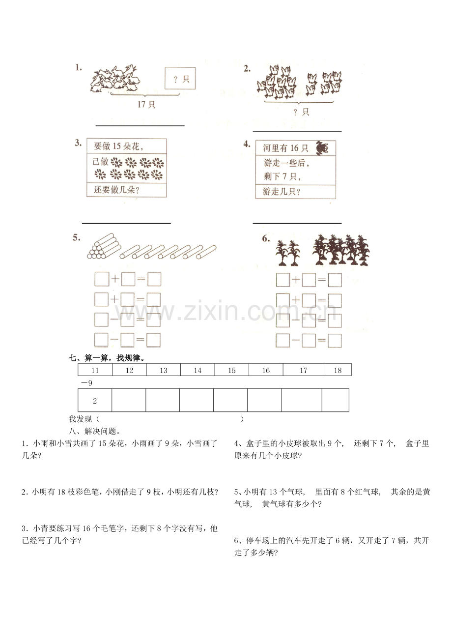 人教版一下数学人教版小学一年级数学下学期第二单元测试题公开课课件教案.doc_第2页