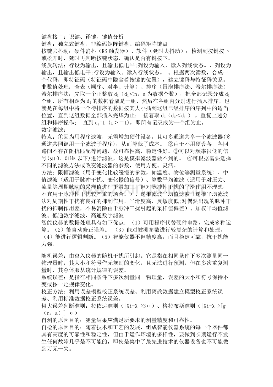 长师智能仪器期末复习题及答案.doc_第2页