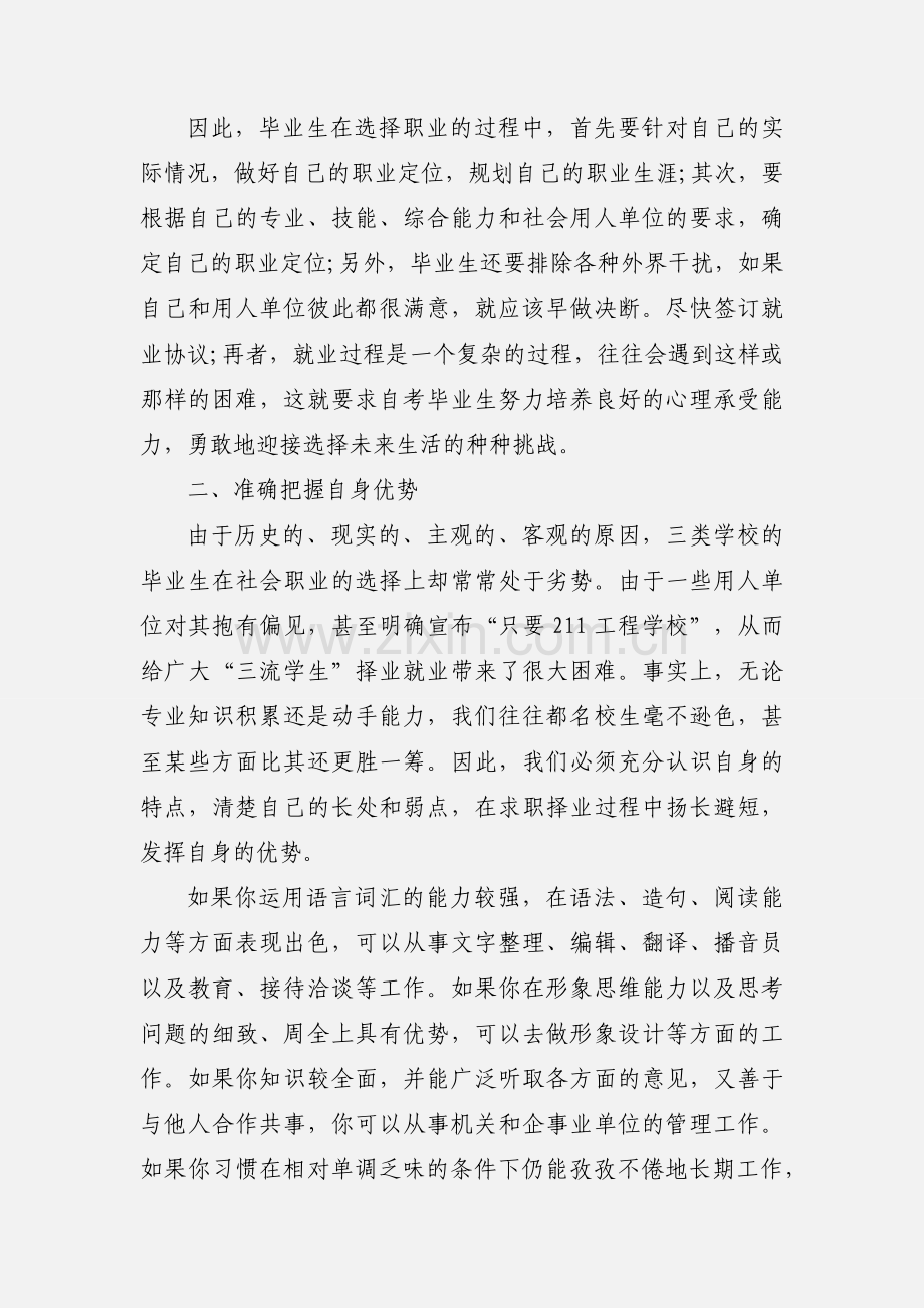 大学生毕业就业指导心得.docx_第2页