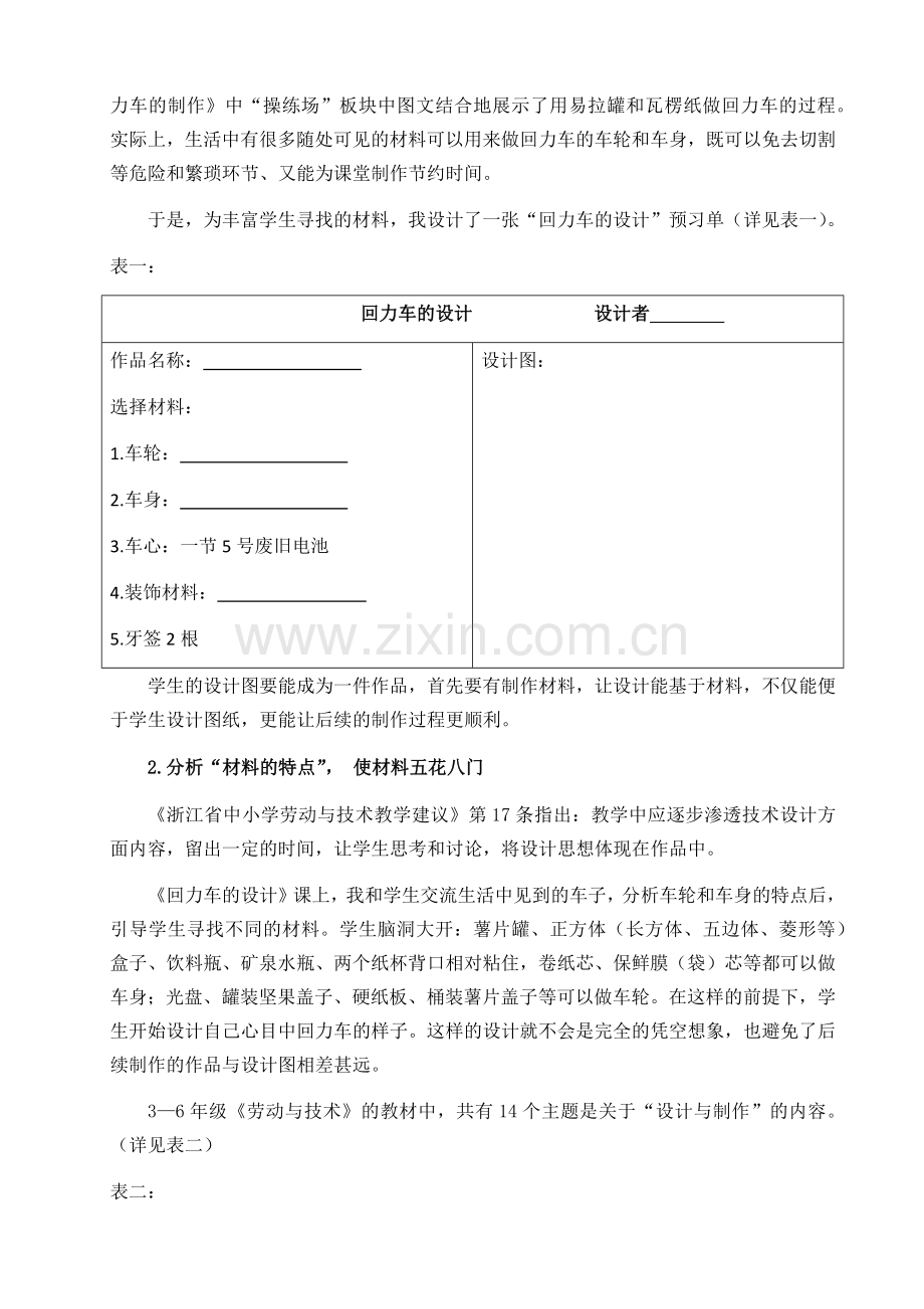 实施开放性教学-增强劳技课活力——以五年级《回力车的制作》为例.docx_第2页