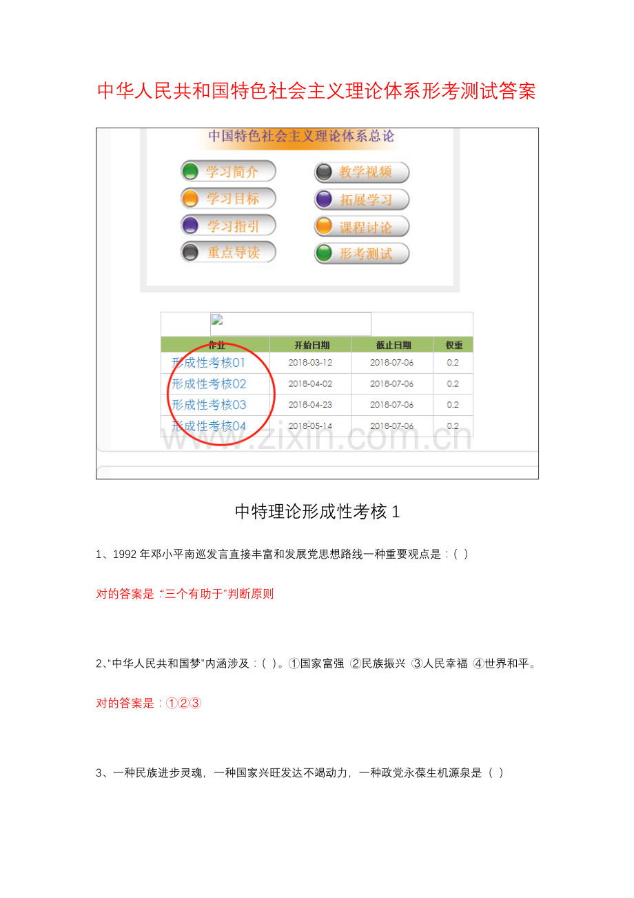 2021年中特理论题库.doc_第1页