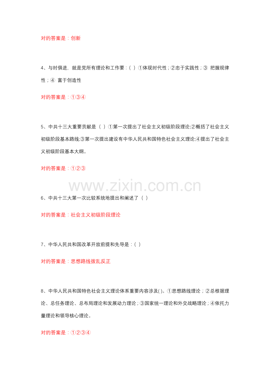2021年中特理论题库.doc_第2页