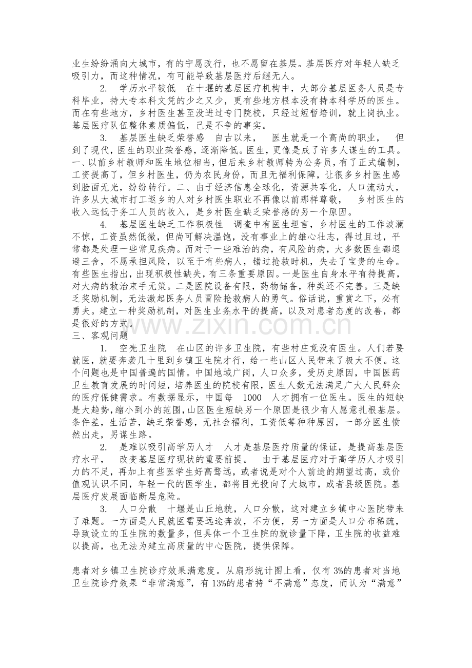 基层医生调查(DOC).doc_第2页