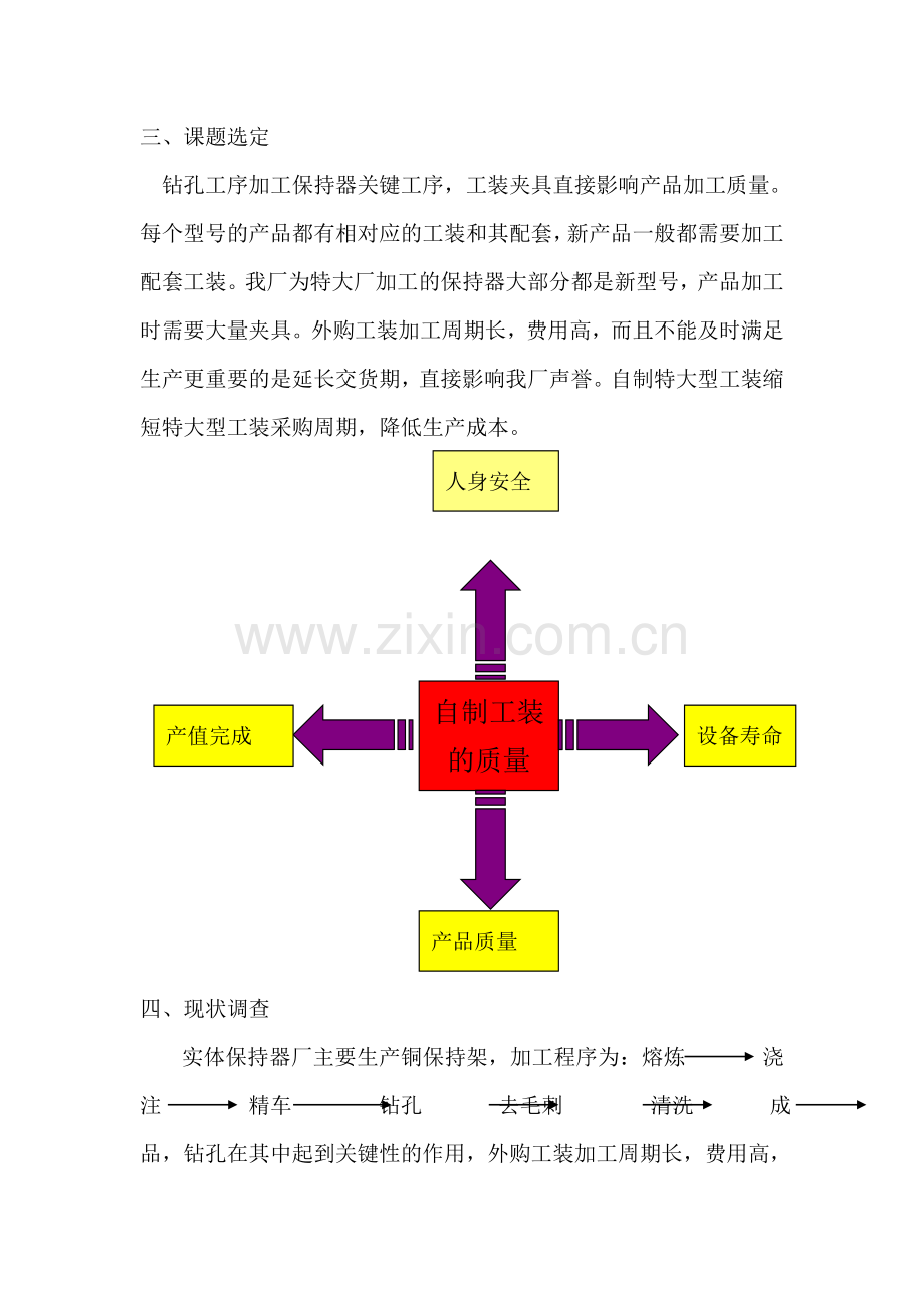 保持器厂车钻车间自制特大型工装QC成果.doc_第2页
