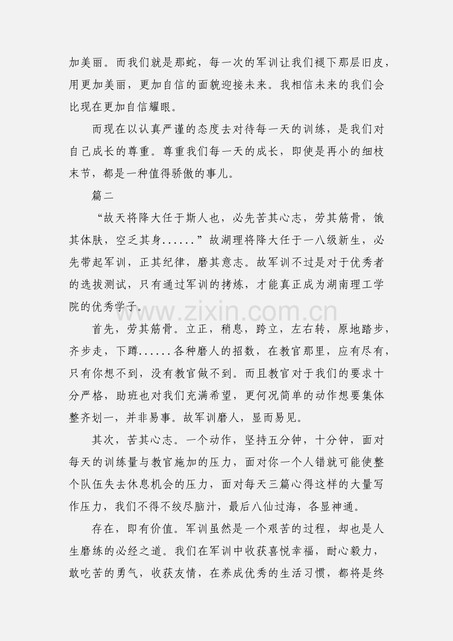 新闻传播学院2018届新生军训心得体会6篇.docx_第2页