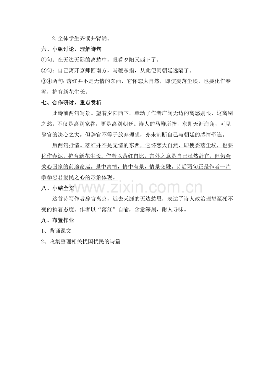 (部编)初中语文人教七年级下册《己亥杂诗》教案.doc_第2页