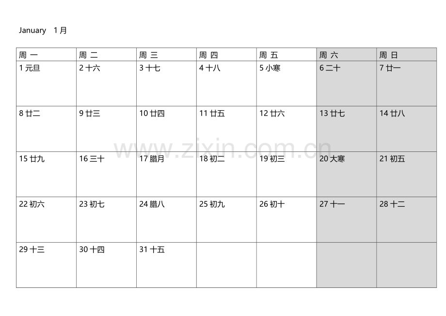 2018年日历表可记事打印版.doc_第1页