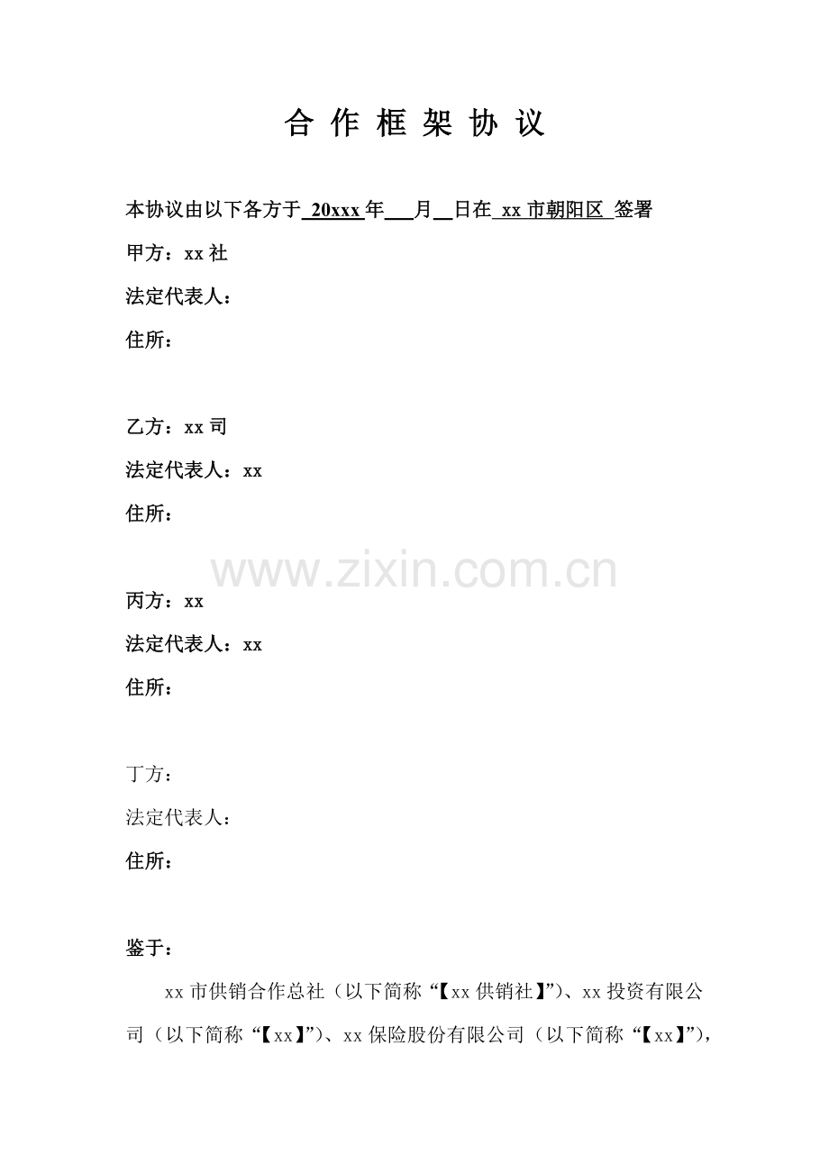 设立产业基金管理公司合作协议模版.docx_第1页