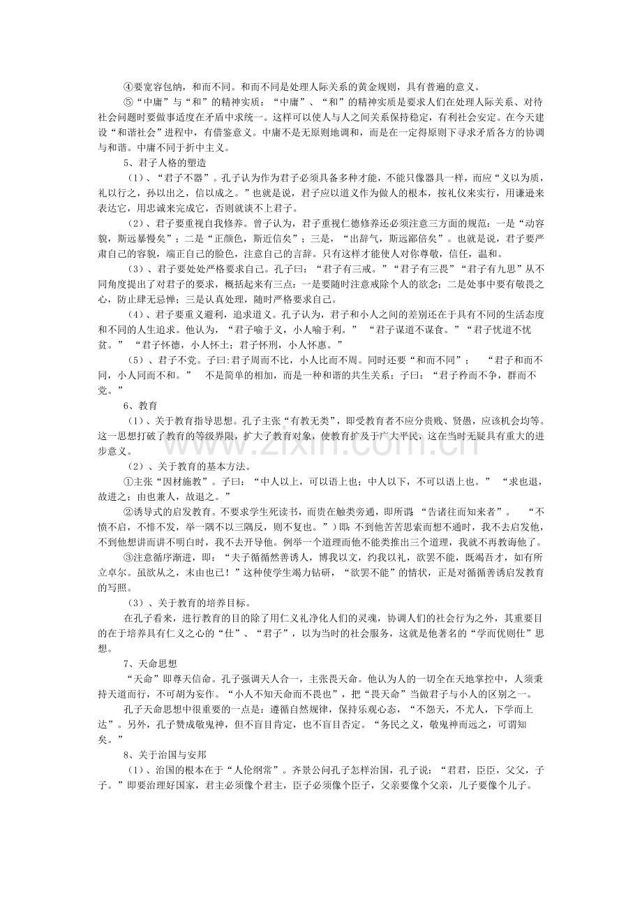 孔子主要思想.docx_第2页