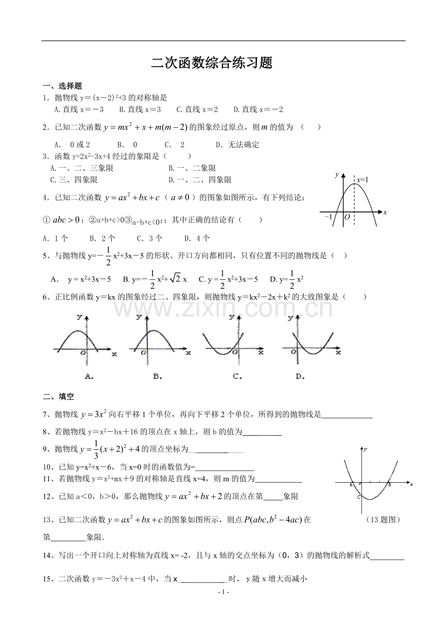 二次函数综合练习题.docx_第1页