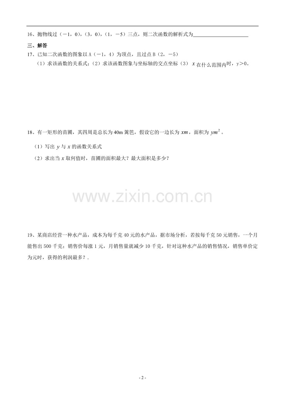 二次函数综合练习题.docx_第2页