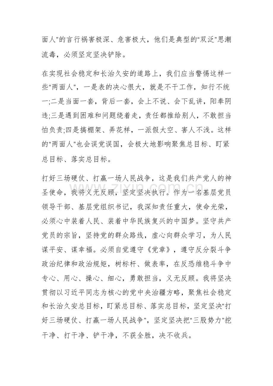 党员干部发声亮剑表态发言稿一.doc_第2页