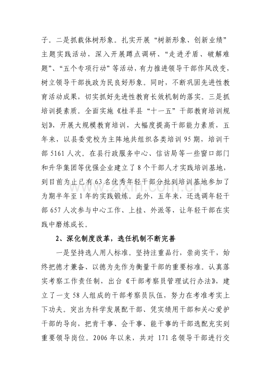 加强领导班子和领导干部队伍建设的对策研究.doc_第2页