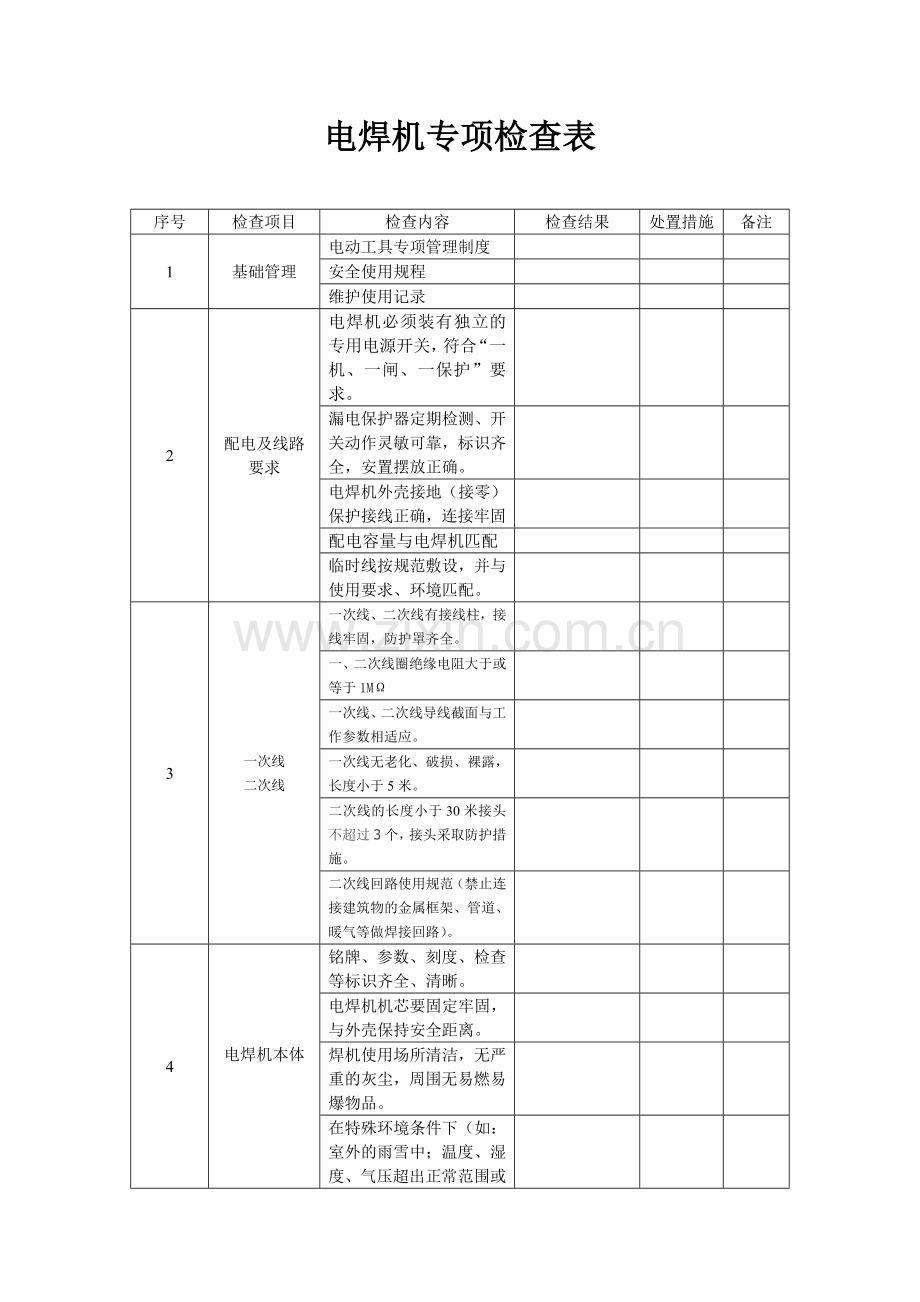 电焊机专项检查表.doc_第1页