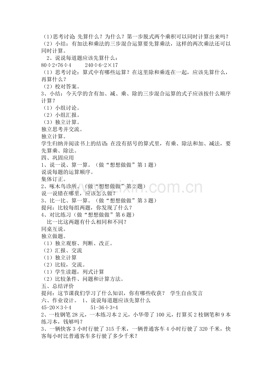 小学数学北师大四年级混合运算.doc_第2页