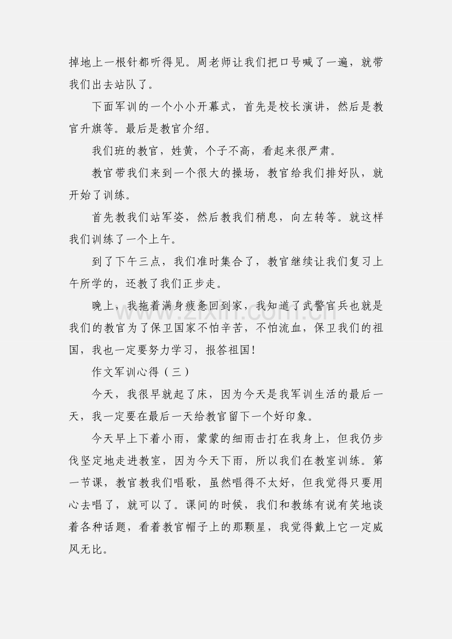 作文军训心得.docx_第2页