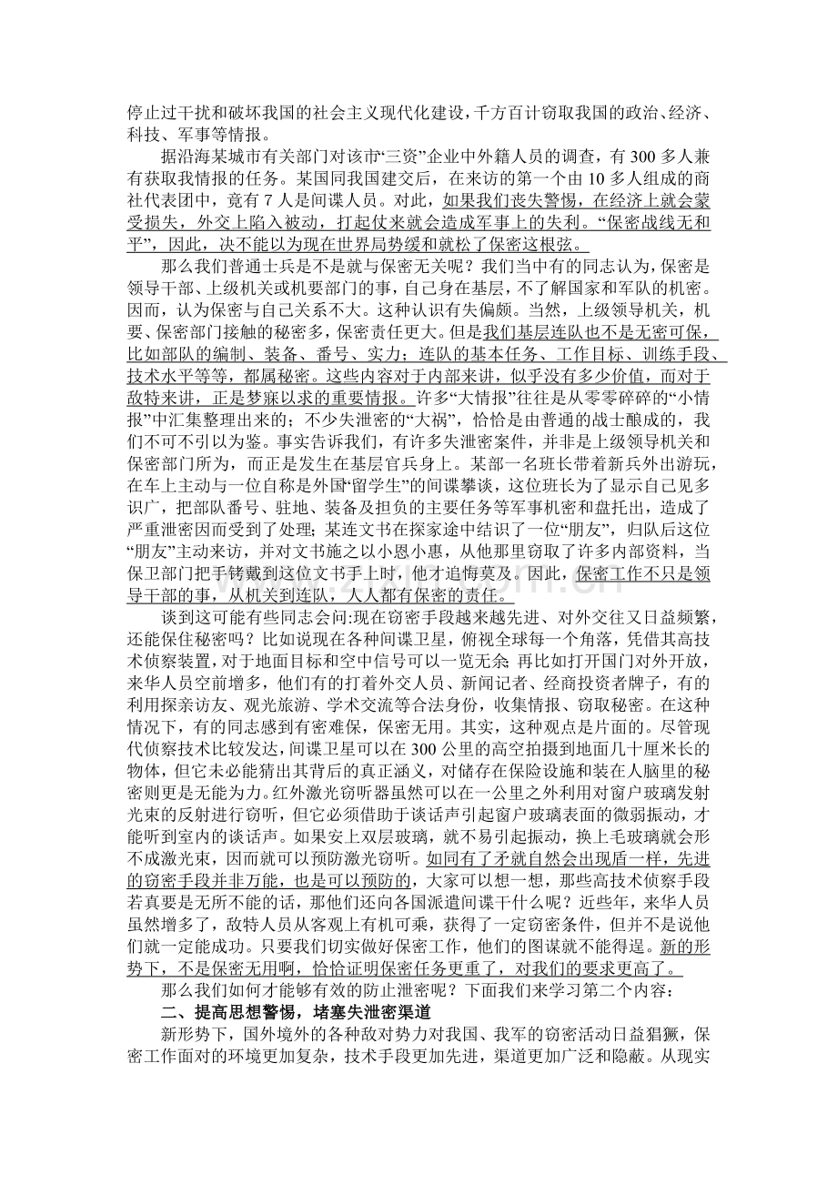 保密就是保生命-保密就是保胜利.docx_第2页