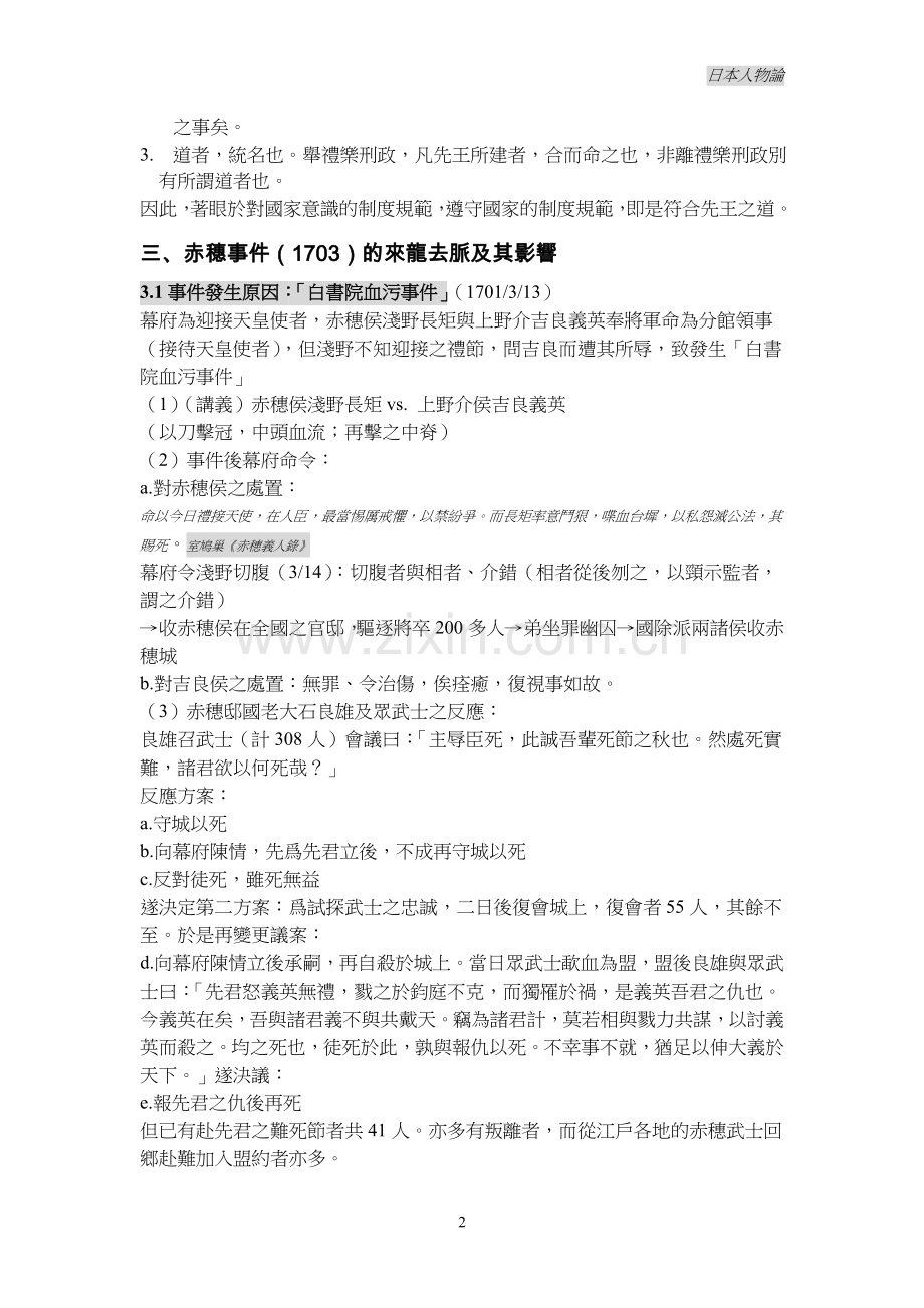 武士道精神代表人物.doc_第2页
