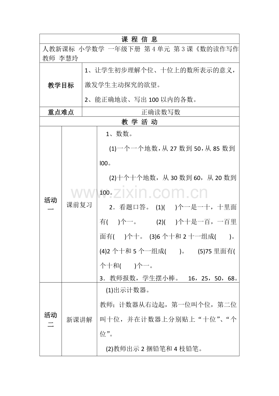 小学数学人教一年级数的读作写作.doc_第1页