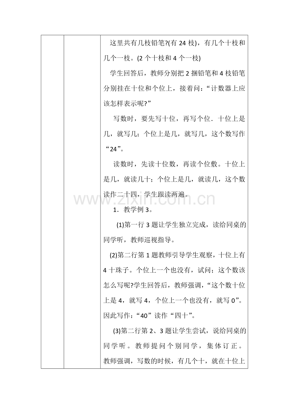 小学数学人教一年级数的读作写作.doc_第2页