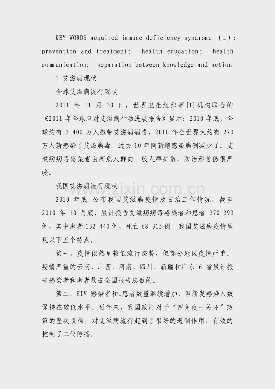 健康传播材料的初稿范文(汇总3篇).pdf_第2页