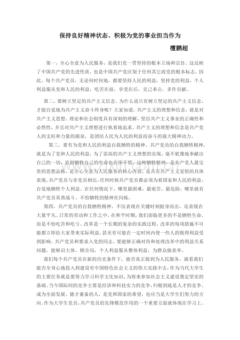 保持良好精神状态.doc_第1页