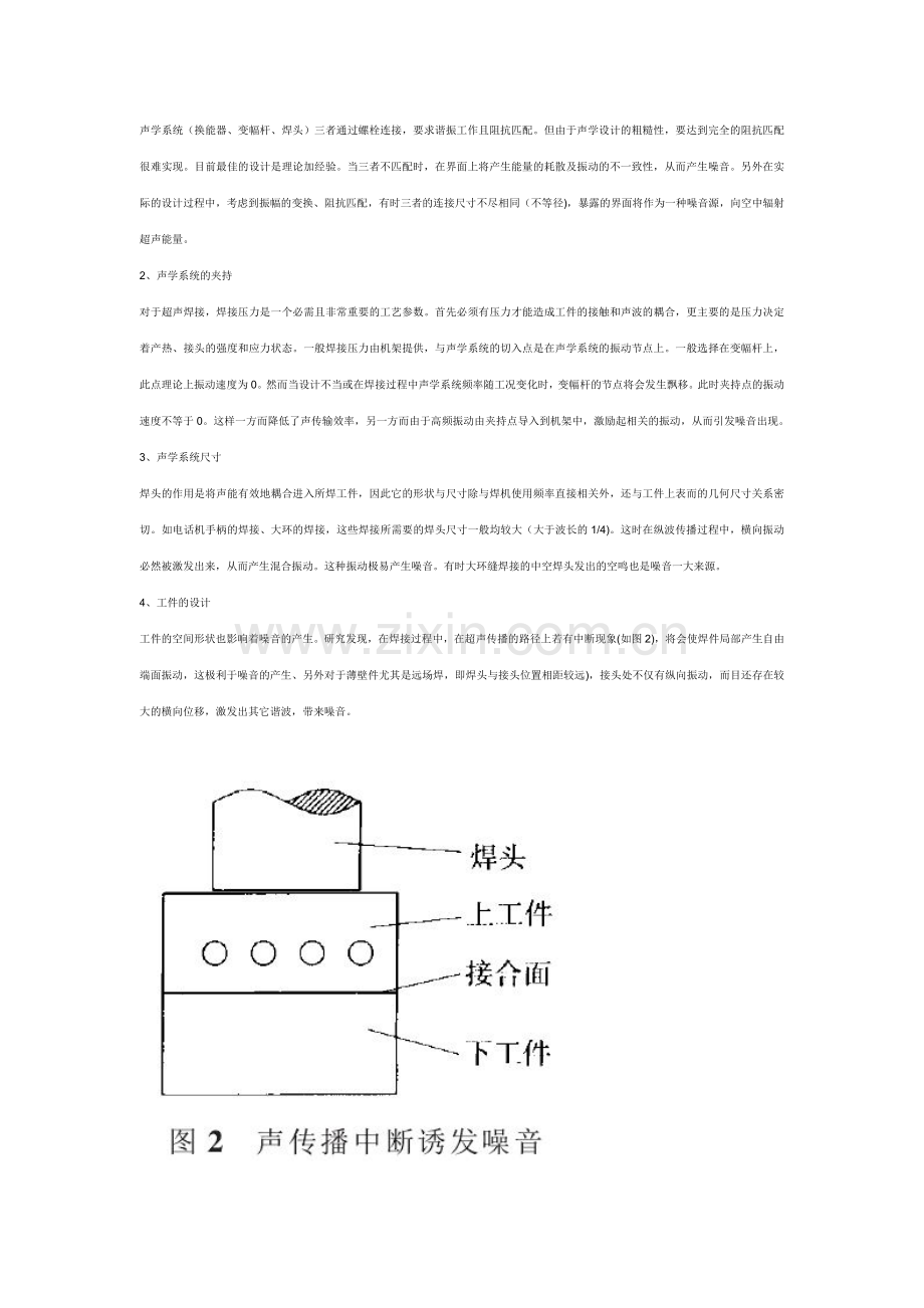 超声波塑料焊接中的噪音与控制.doc_第2页