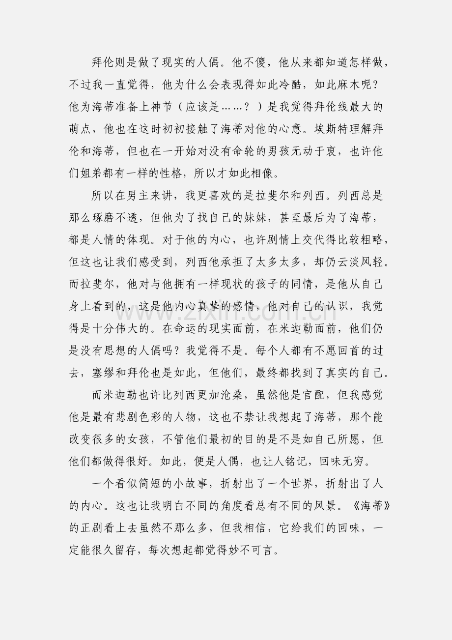 海蒂的奇妙冒险心得体会 海蒂的奇妙冒险攻略.docx_第2页