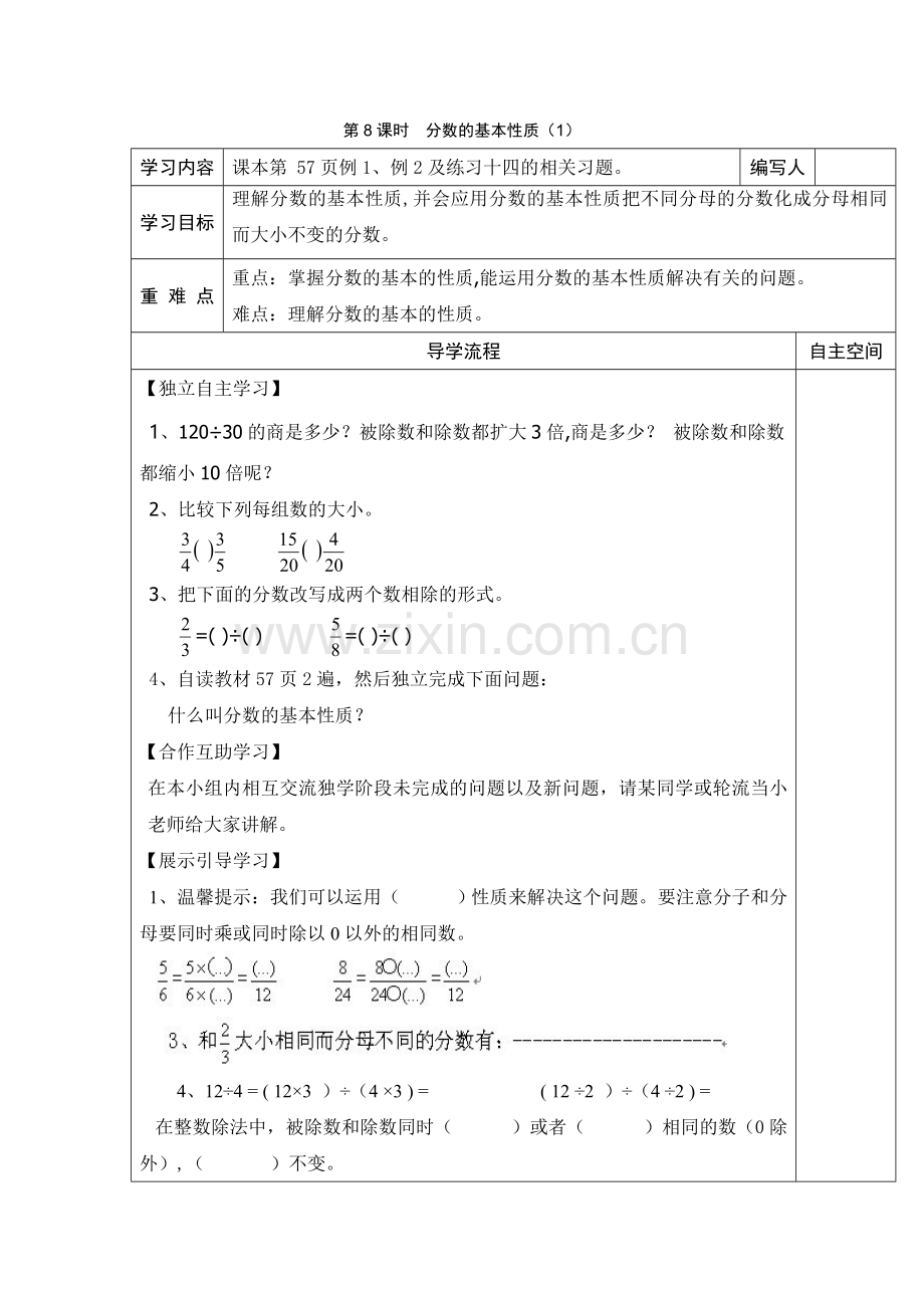 人教版五下数学第8课时--分数的基本性质(1)公开课课件教案.doc_第1页