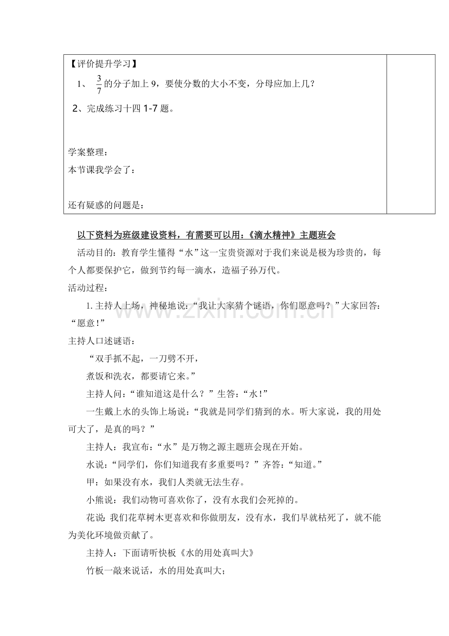 人教版五下数学第8课时--分数的基本性质(1)公开课课件教案.doc_第2页