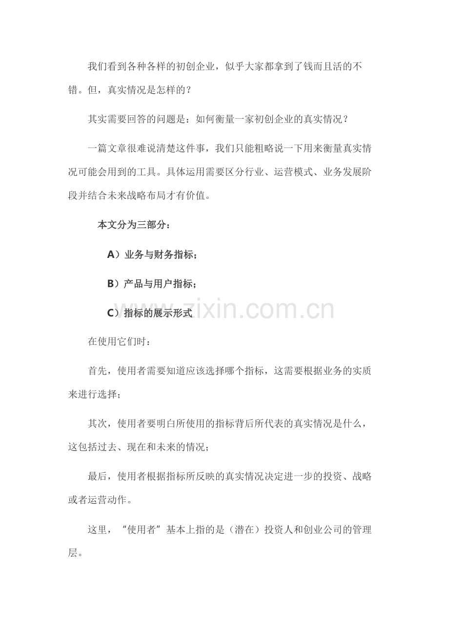 企业经营的16个关键指标.docx_第2页