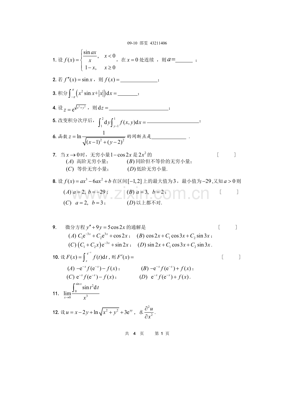 东南大学09-10-2医用高数期末试卷.doc_第1页