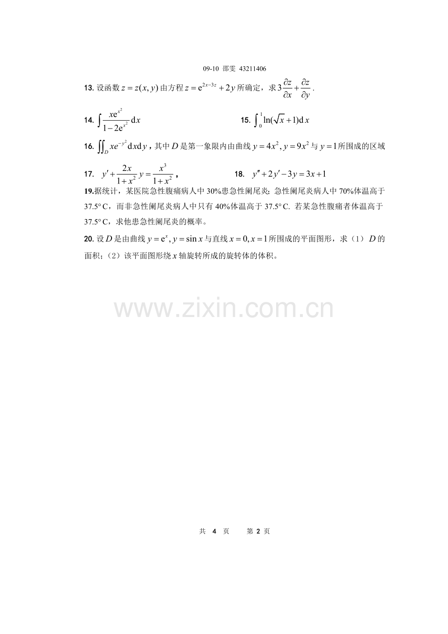 东南大学09-10-2医用高数期末试卷.doc_第2页