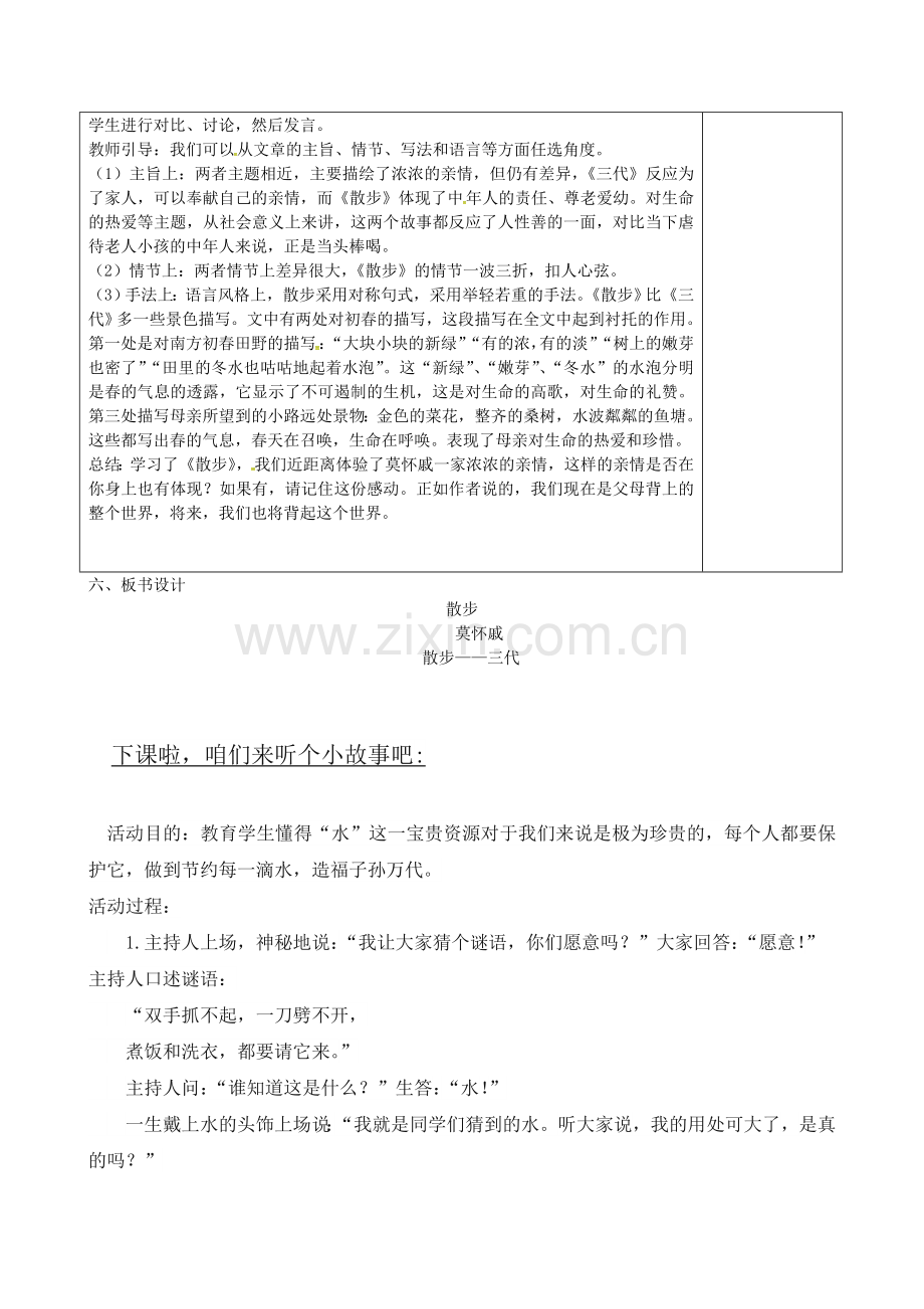 人教初中语文七上《散步》-(四五).doc_第2页