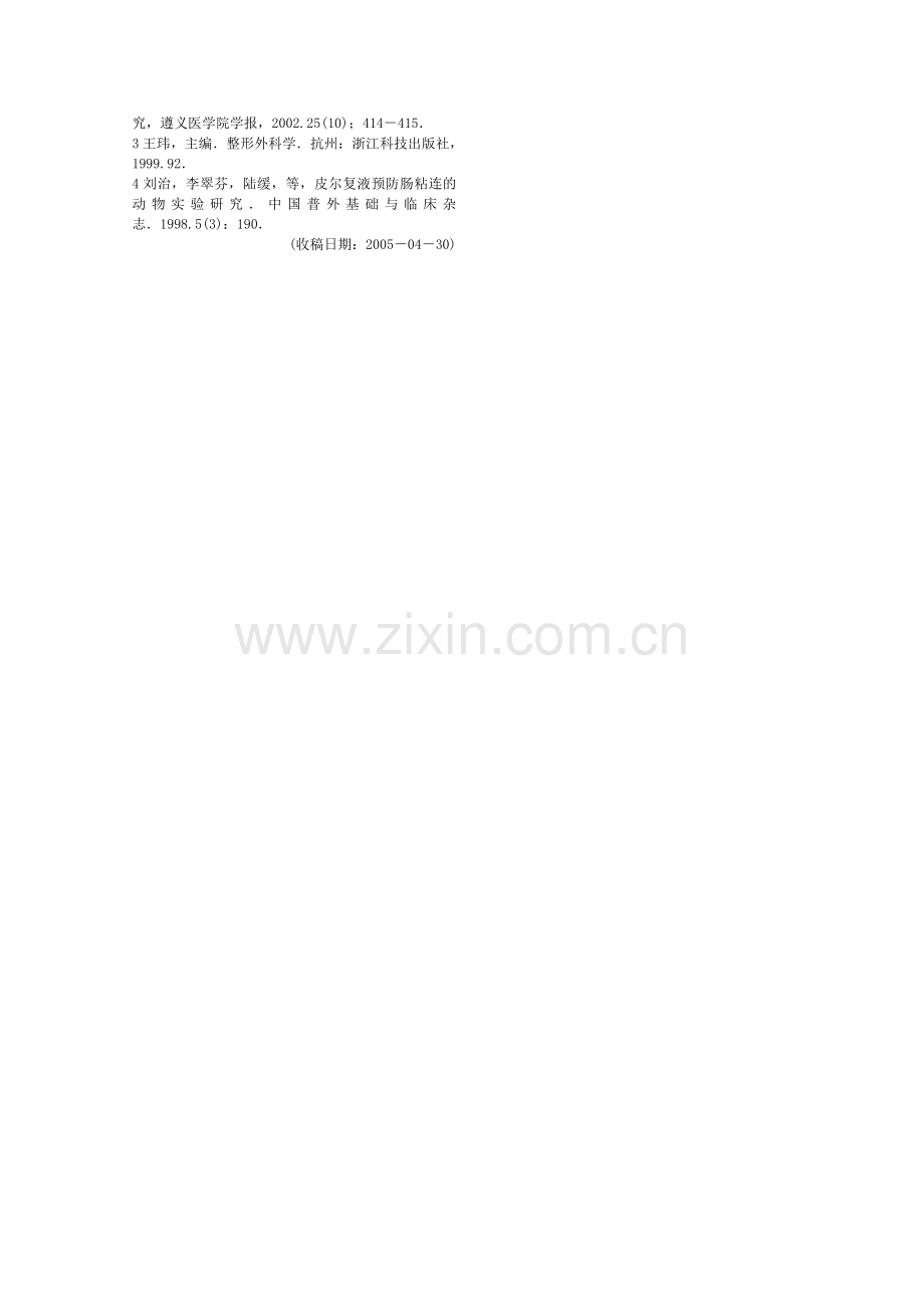 术尔泰在肉芽感染创面围术期的疗效评价.doc_第2页
