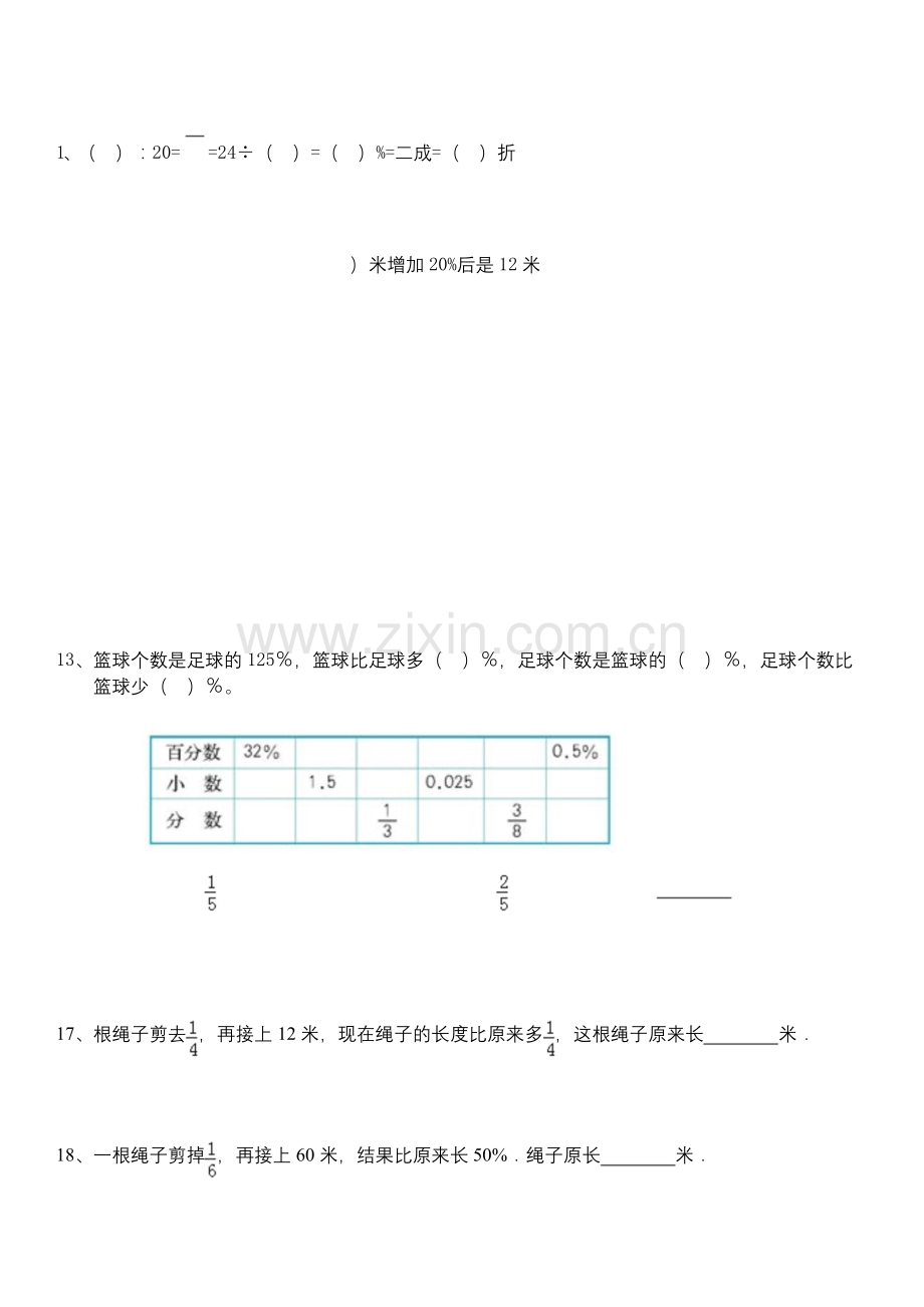 北师大版六年级上册第四章百分数提高练习题(原创).docx_第1页
