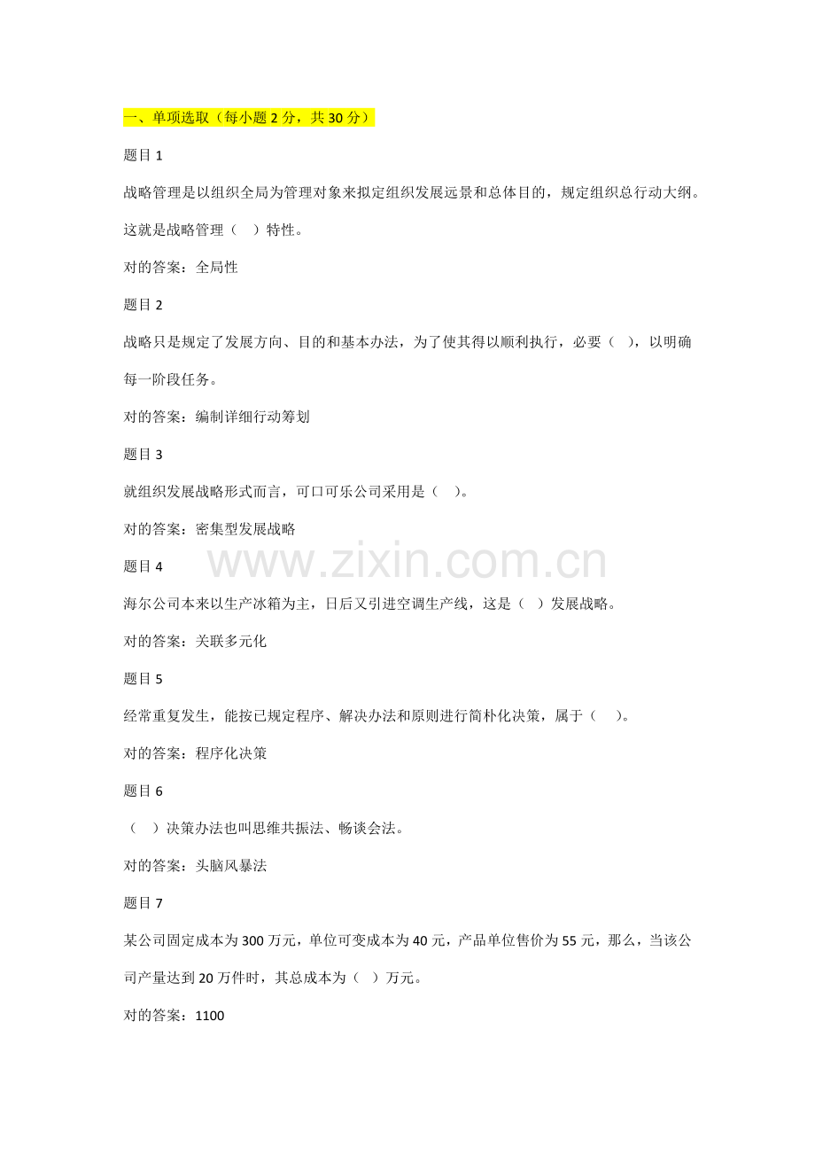 2021年电大管理学基础形考任务二.docx_第1页