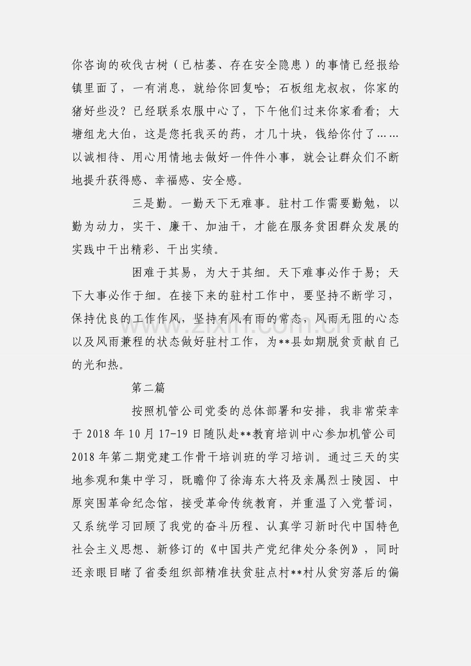平语近人观后心得体会1000字范文3篇.docx_第2页