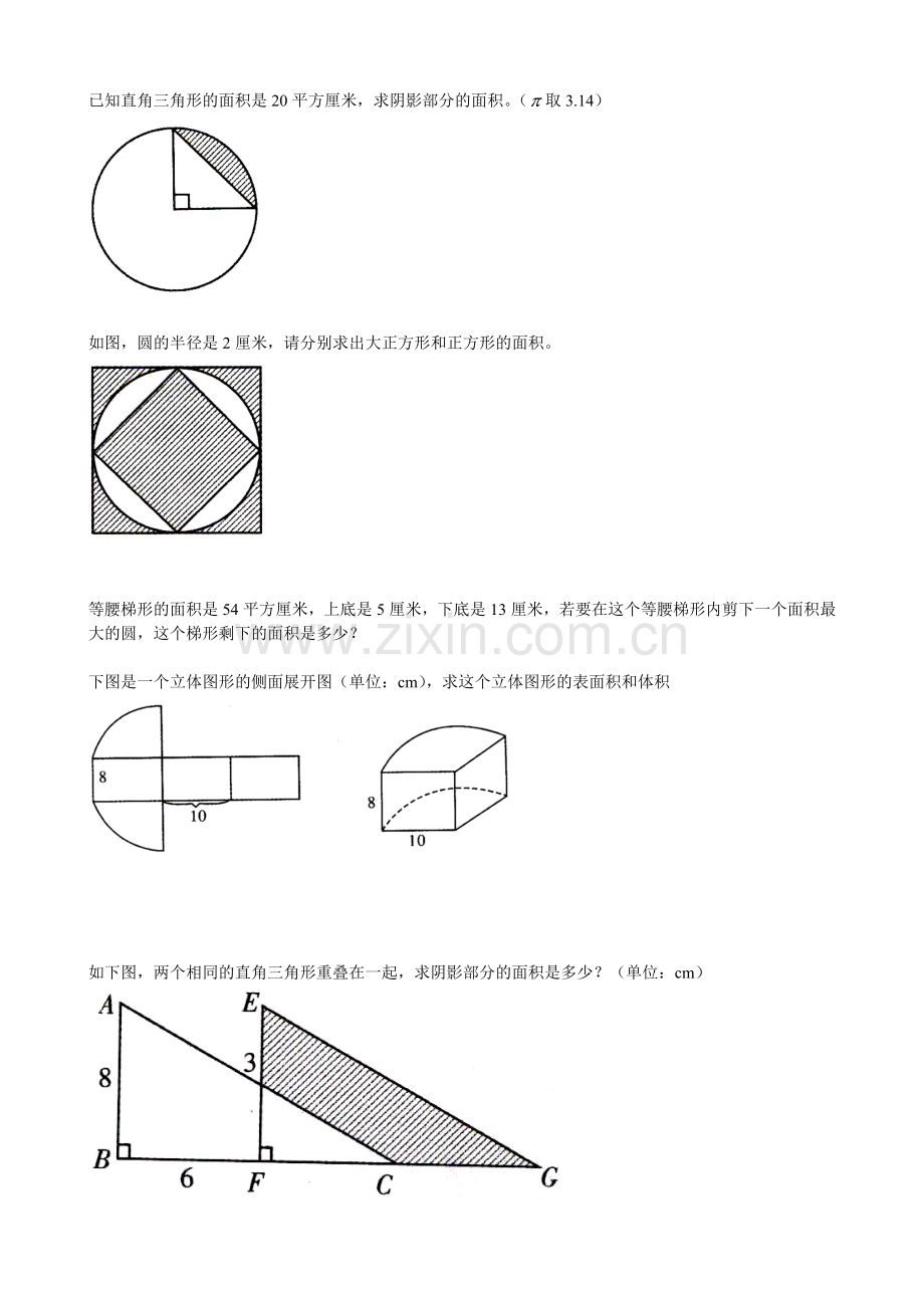 小学六年级阴影部分面积计算大全.doc_第1页