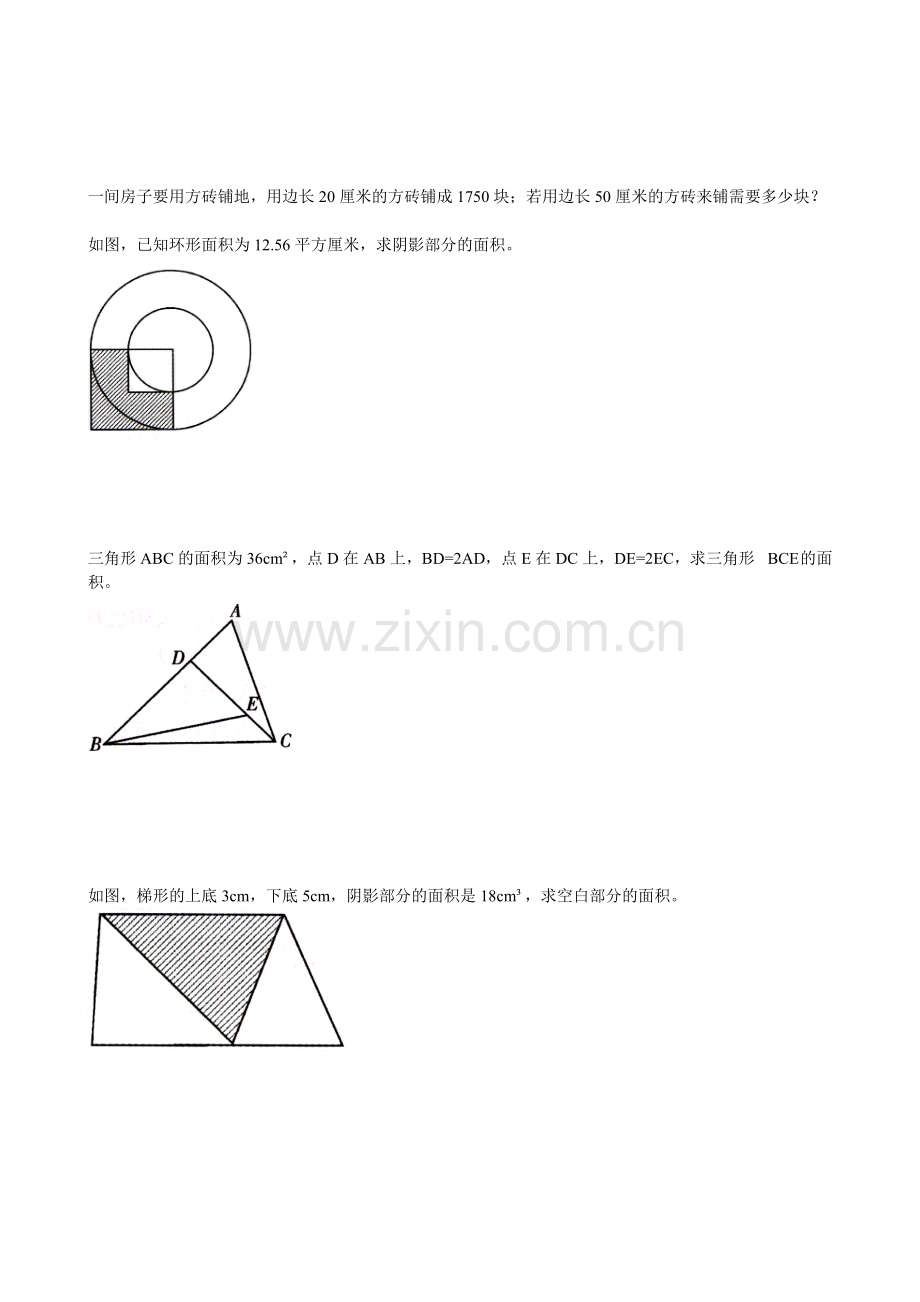 小学六年级阴影部分面积计算大全.doc_第2页