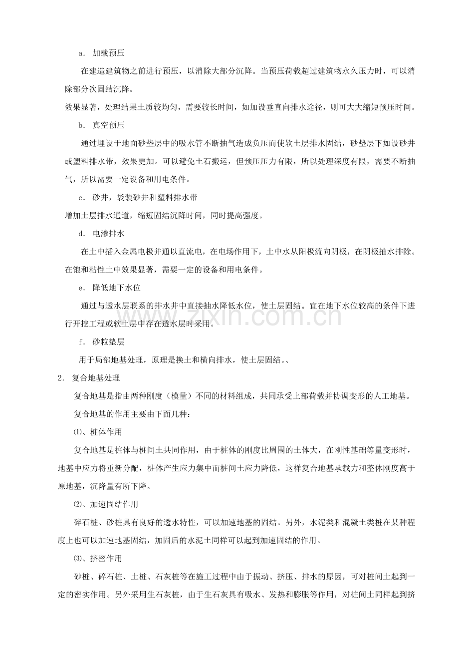 软土地基处理.doc_第2页