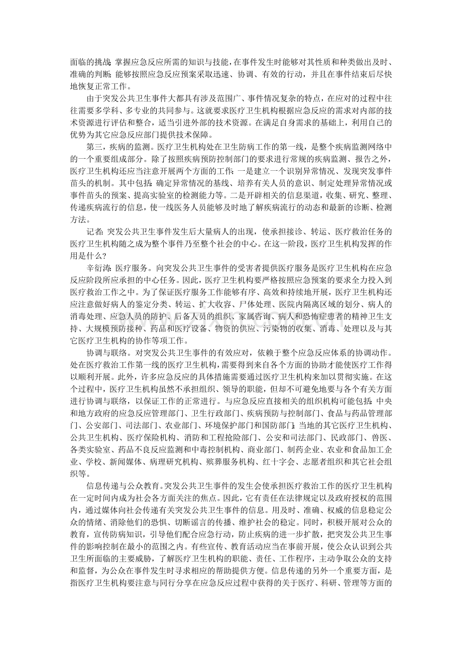 应急医院建设.doc_第2页