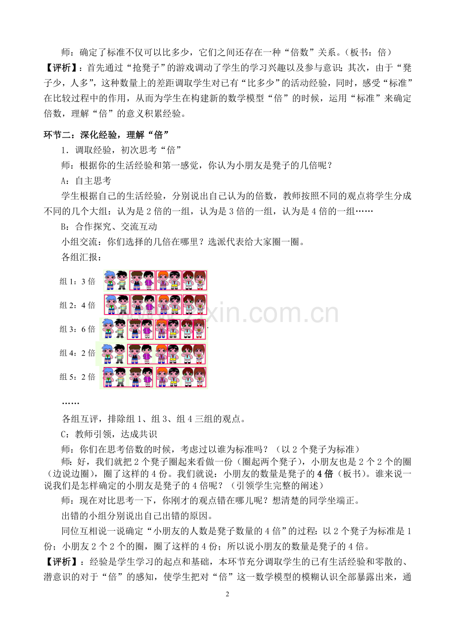 《倍的认识》教学设计及评析.doc_第2页