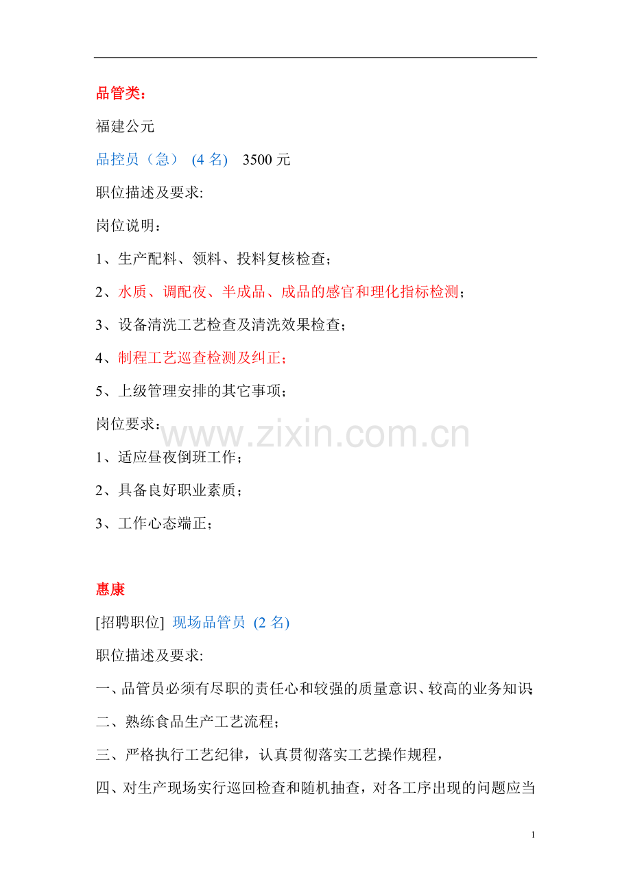 课程岗位分析.doc_第1页