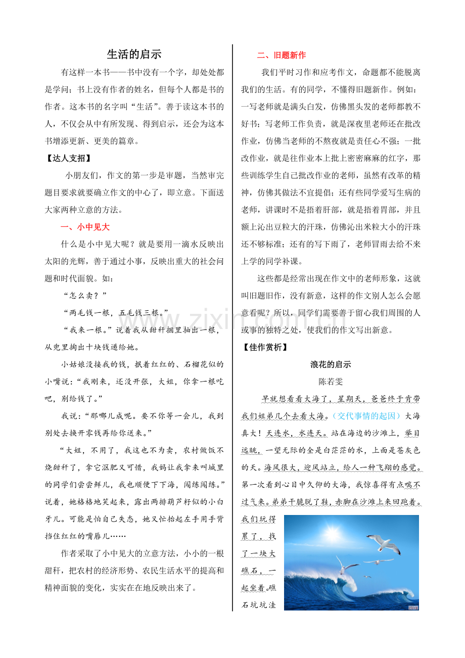 六上语文YW-版生活的启示.doc_第1页