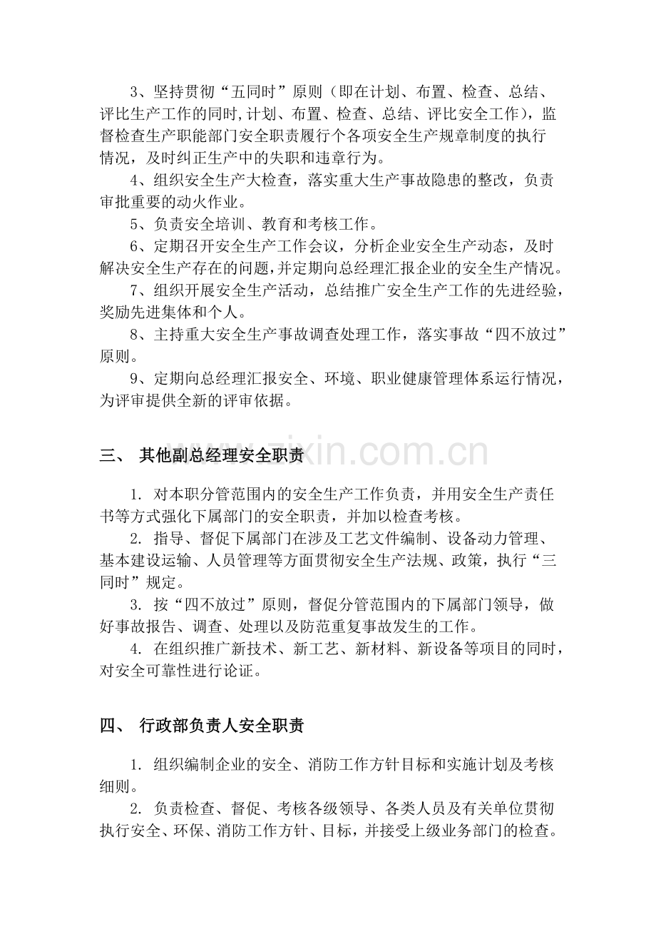 企业各级安全生产责任制.docx_第2页