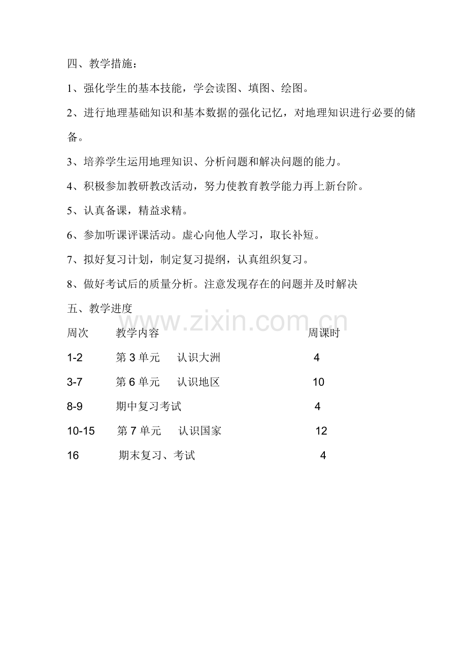 八下地理计划.doc_第2页