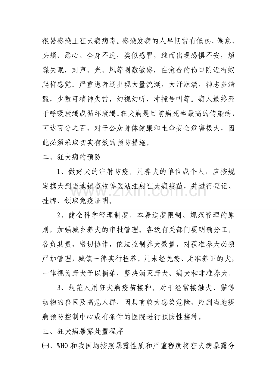 狂犬病预防宣传资料.doc_第2页