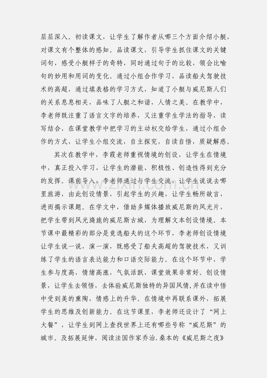 教师跟岗学习心得体会：点燃智慧的火花演绎灵动的课堂.docx_第2页