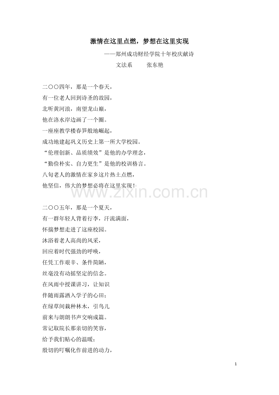 激情在这里点燃.doc_第1页